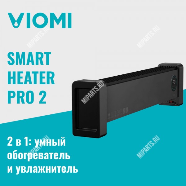 Обогреватель + увлажнительн Viomi Smart Heater Pro 2 (VXTJ04)