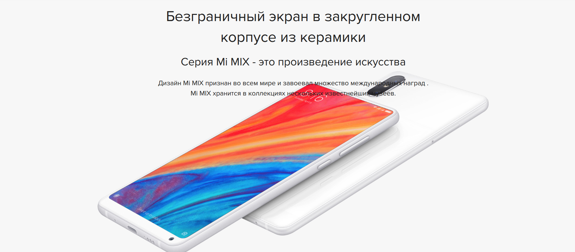 Смартфон Xiaomi Mi Mix 2S 6/128Gb белый