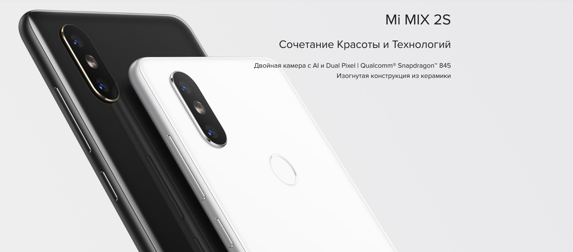 Смартфон Xiaomi Mi Mix 2S 6/128Gb белый