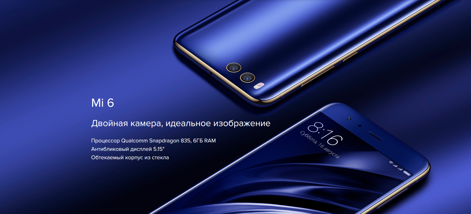 Смартфон Xiaomi Mi6 4/64Gb синий