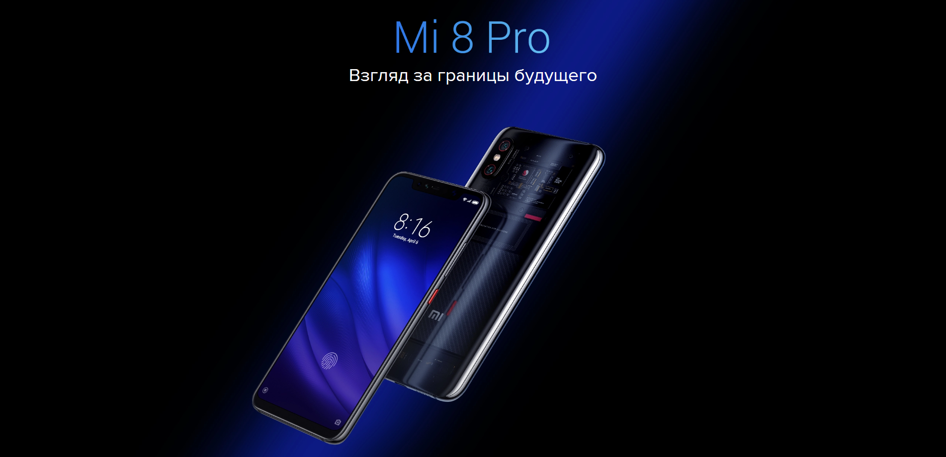 Смартфон Xiaomi Mi8 Pro 8/128GB Transparent черный