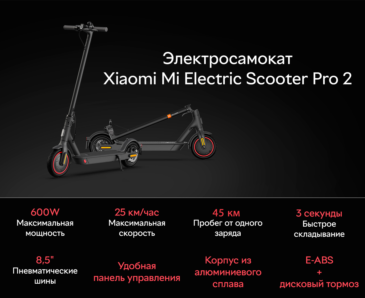 Электросамокат Mi Electric Scooter Pro2 DDHBC11NEB (FBC4025GL)